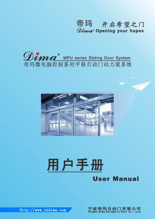 自动门用户手册