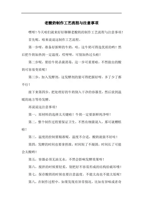 老酸奶制作工艺流程与注意事项