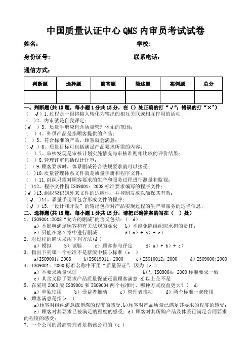 CQC质量管理体系内审员试卷(A)