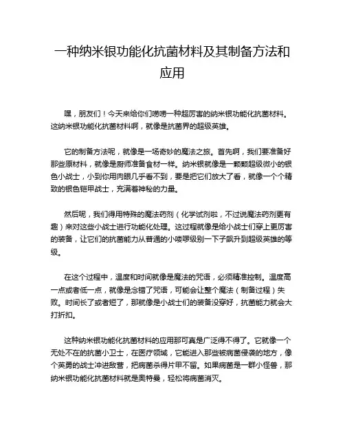 一种纳米银功能化抗菌材料及其制备方法和应用