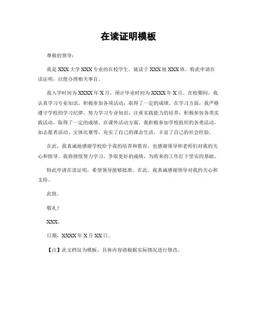 在读证明模板