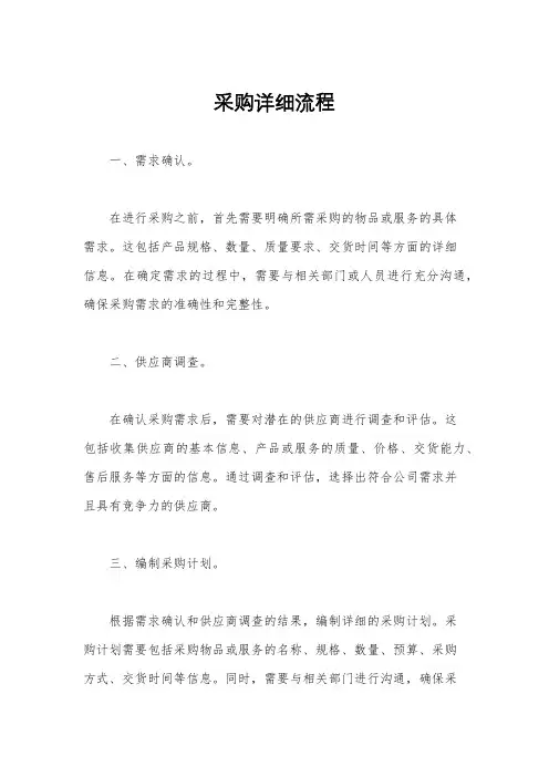 采购详细流程