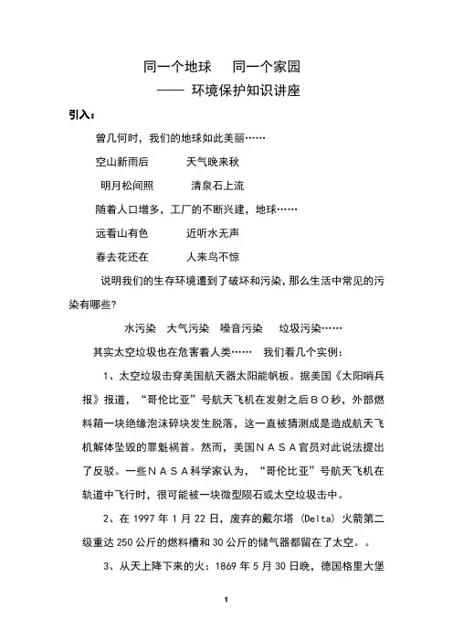 环保知识讲座讲稿定稿