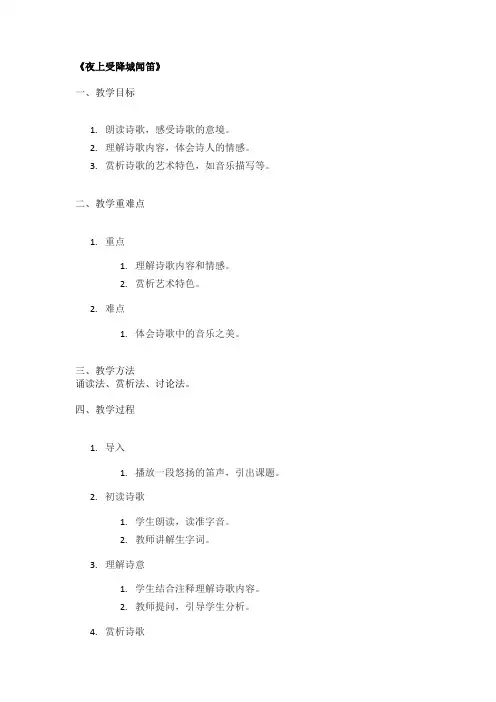 《夜上受降城闻笛》教学设计