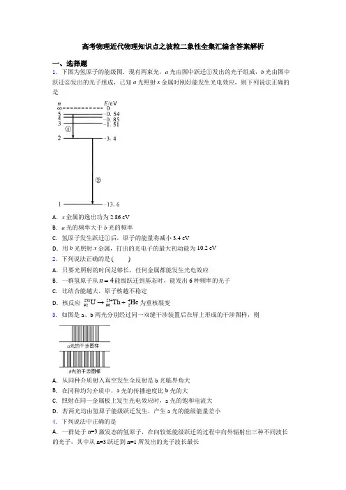 高考物理近代物理知识点之波粒二象性全集汇编含答案解析