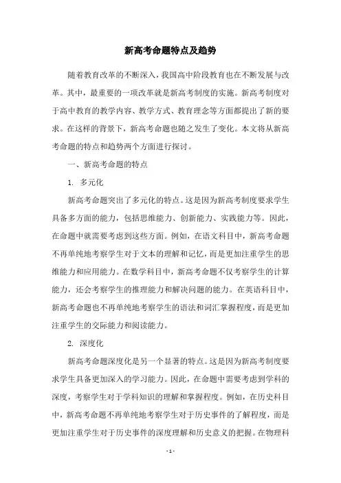 新高考命题特点及趋势