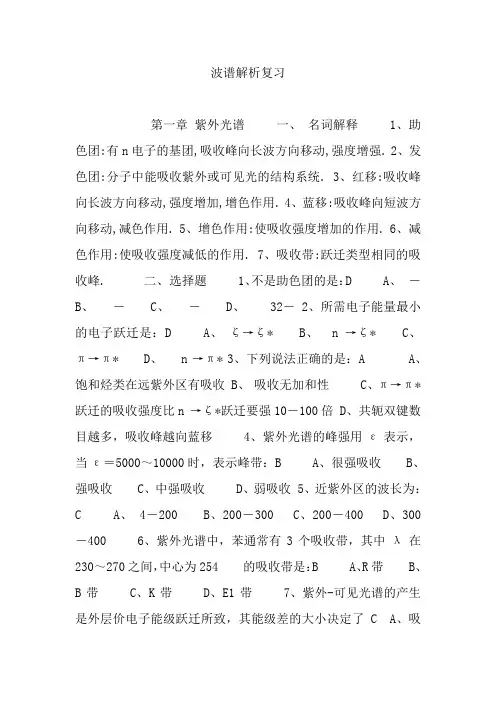 波谱解析复习