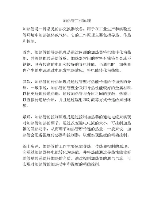 加热管工作原理