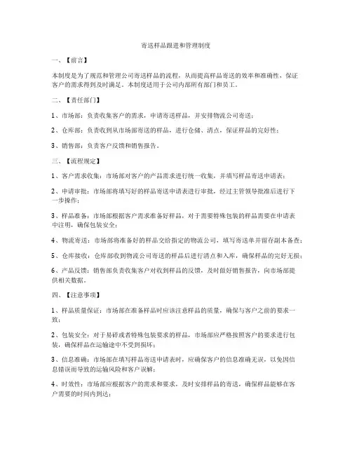 寄送样品跟进和管理制度