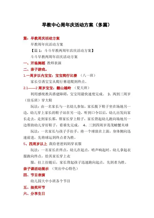 早教中心周年庆活动方案(多篇)