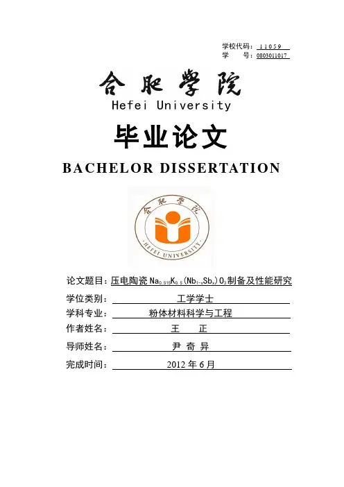 [工学]压电陶瓷 论文