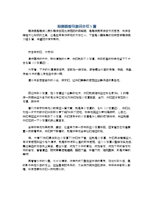 阳朔西街导游词介绍5篇