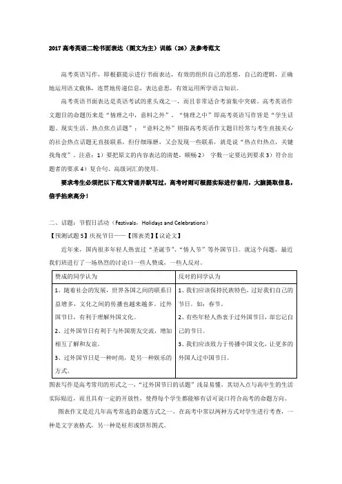 2017高考英语二轮书面表达(图文为主)训练(26)及参考范文