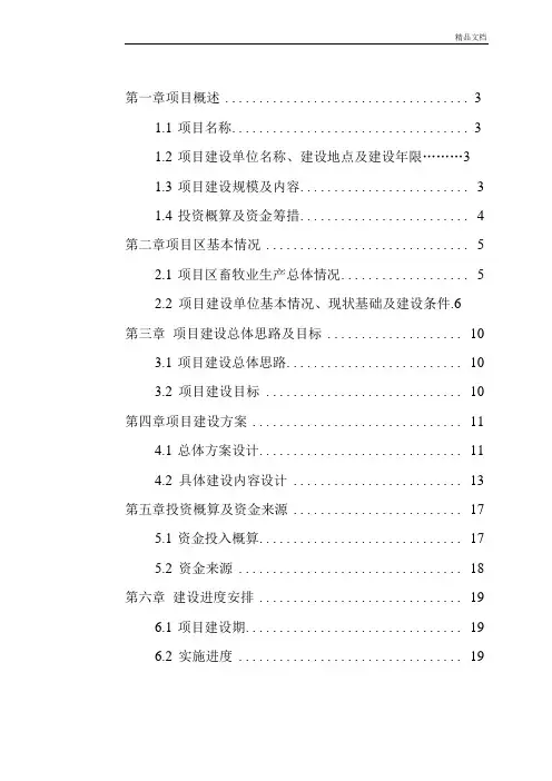 国营牧场肉羊养殖场项目实施方案