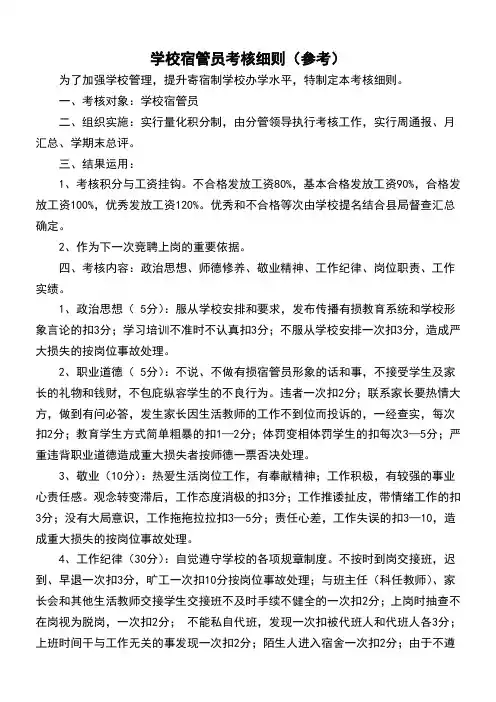 学校宿管员考核细则
