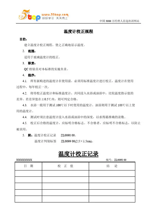 温度计校正规程