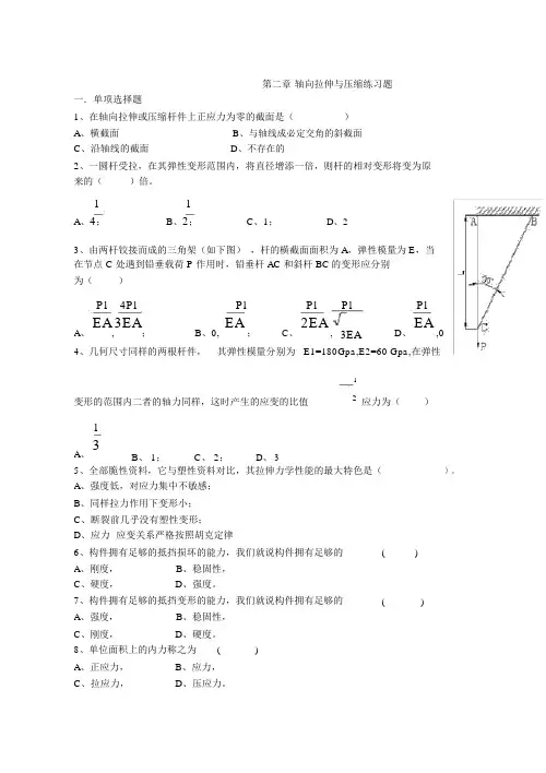 轴向拉伸与压缩练习题