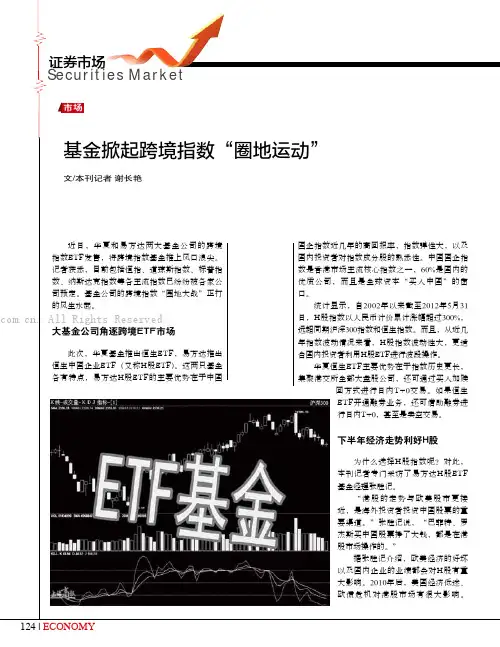 基金掀起跨境指数“圈地运动”