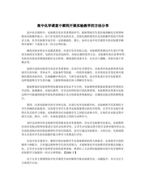 高中化学课堂中顺利开展实验教学的方法分享