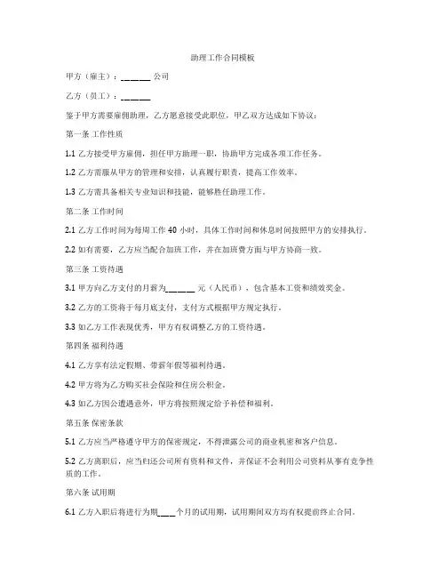 助理工作合同模板