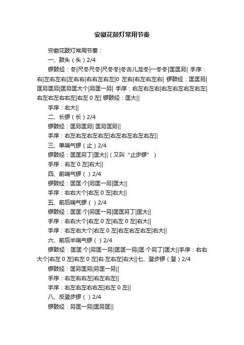 安徽花鼓灯常用节奏