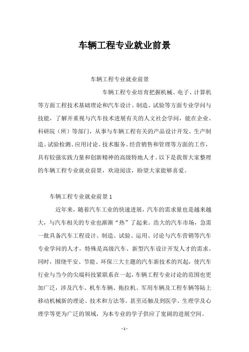 车辆工程专业就业前景