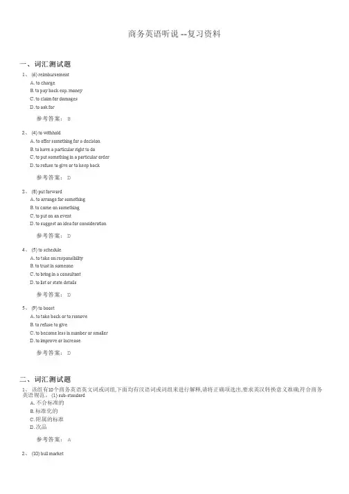 商务英语听说期末考试复习题及参考答案