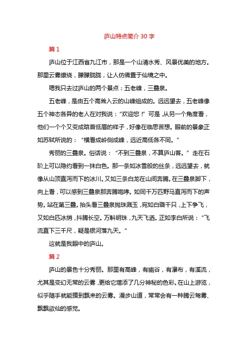 庐山特点简介30字