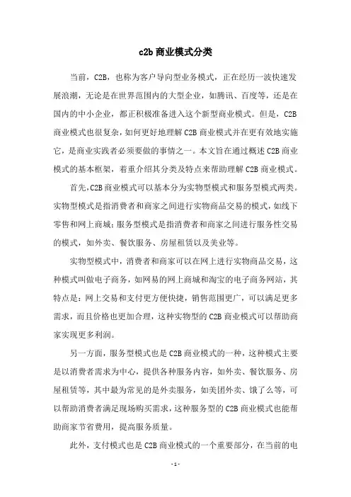 c2b商业模式分类