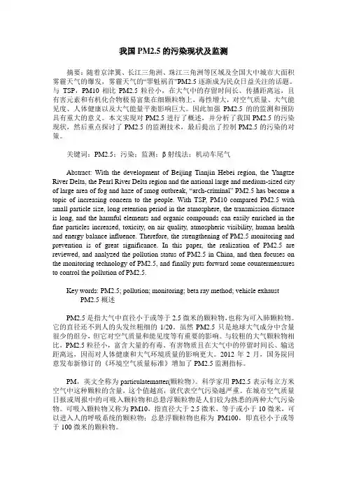我国PM2.5的污染现状及监测