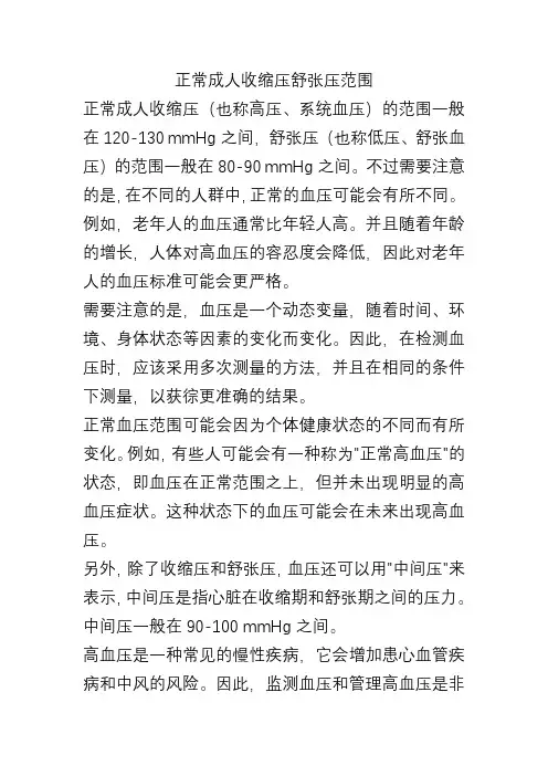 正常成人收缩压舒张压范围
