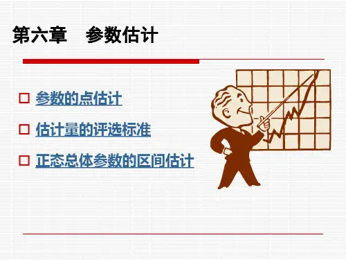 吴赣昌编 概率论与数理统计 第6章(new)