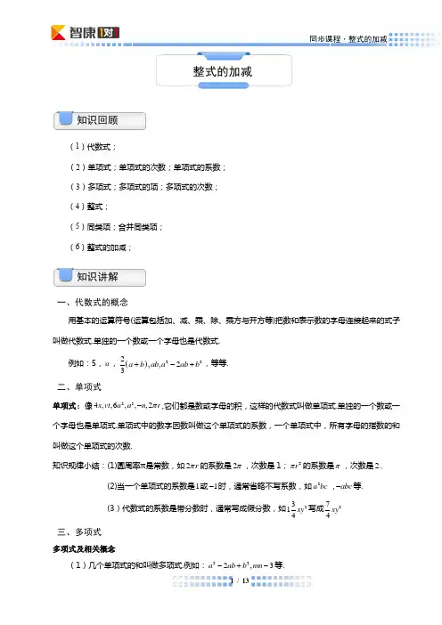 整式的加减-学生版