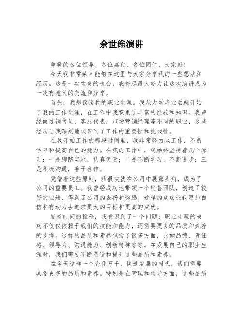余世维演讲