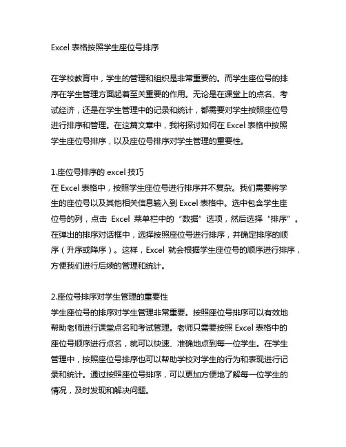 excel表格按照学生座位号排序