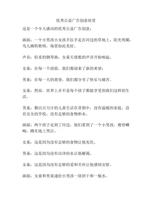优秀公益广告创意欣赏