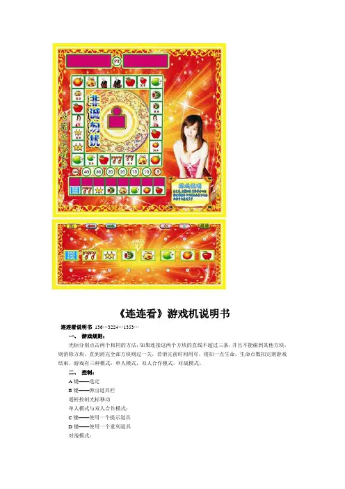 连连看游戏机