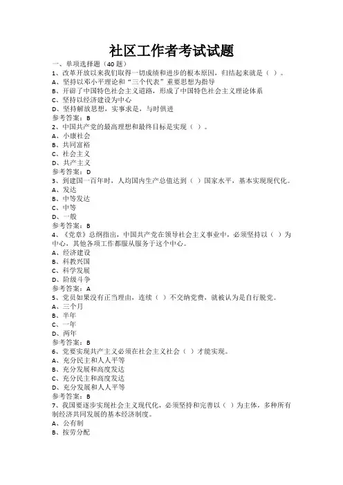 社区工作者考试试题(含答案)