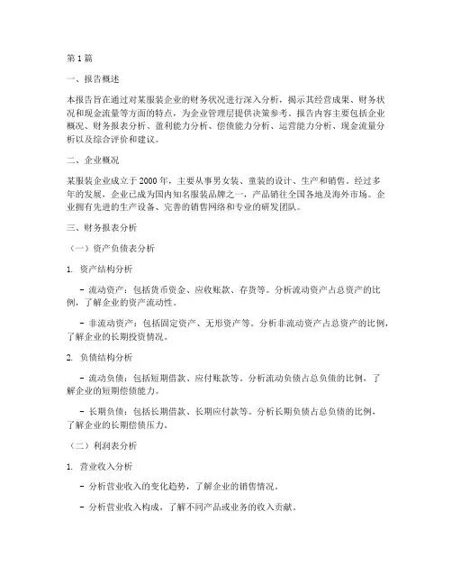 服装财务分析报告(3篇)