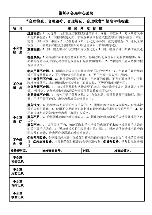 四合理检查表