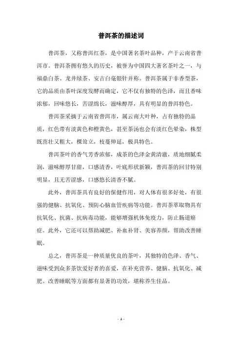 普洱茶的描述词