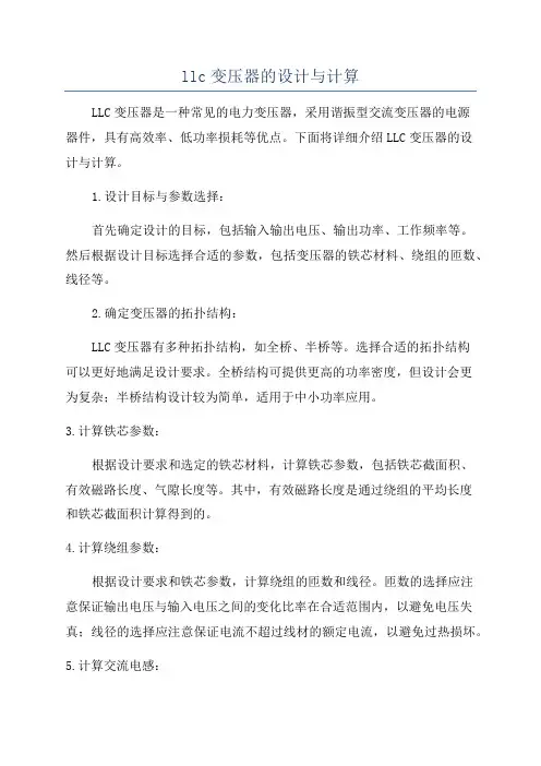 llc变压器的设计与计算
