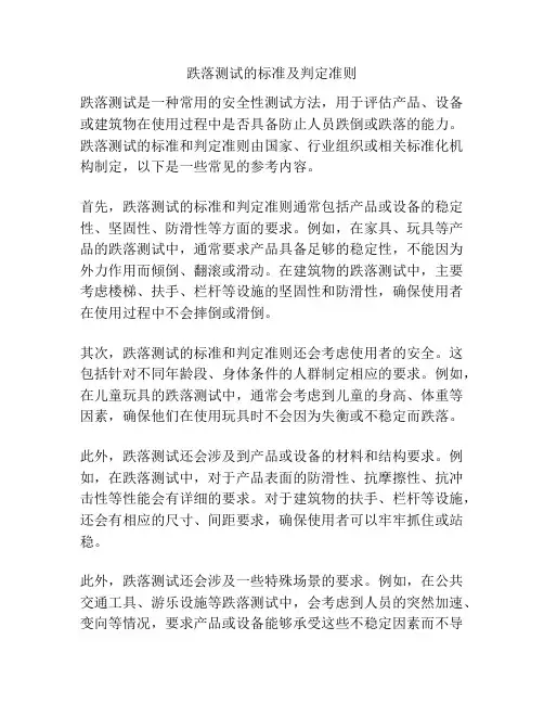 跌落测试的标准及判定准则