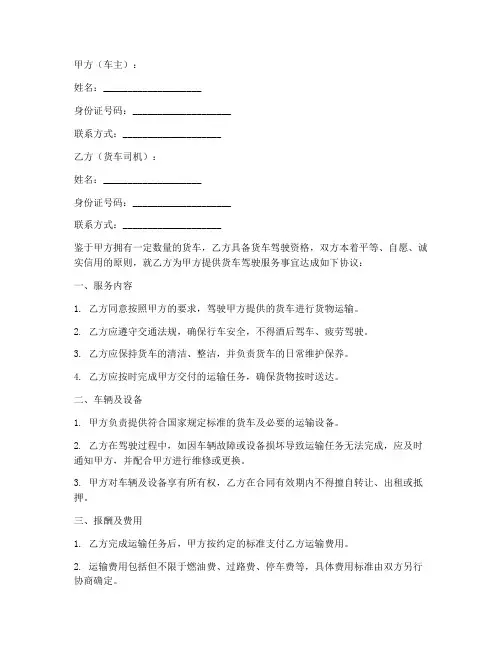 车主和货车司机协议书模板