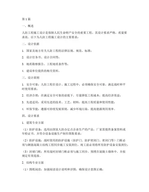 人防工程施工设计要求(3篇)