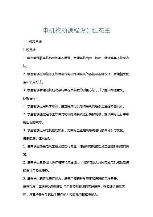 电机拖动课程设计组态王