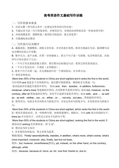高考英语作文基础写作训练