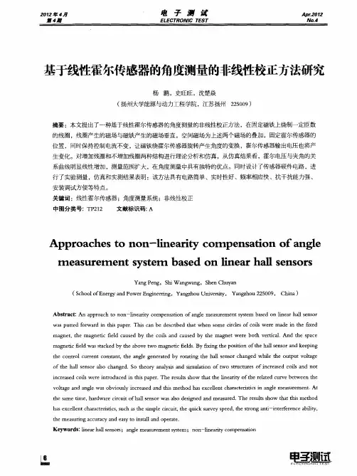 基于线性霍尔传感器的角度测量的非线性校正方法研究