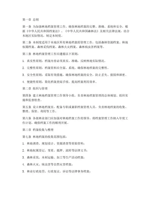 林地档案管理制度规范
