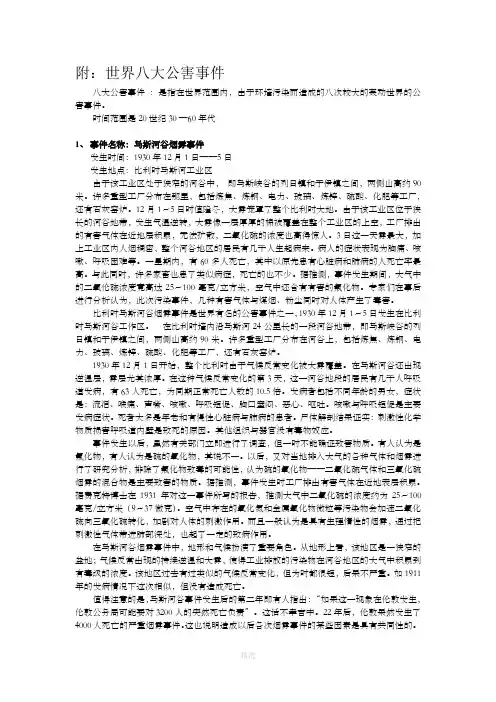 20世纪世界八大公害事件